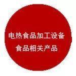 新版生產(chǎn)許可證實(shí)施通則及電熱食品加工設(shè)備實(shí)施細(xì)則全套資料，快收藏！